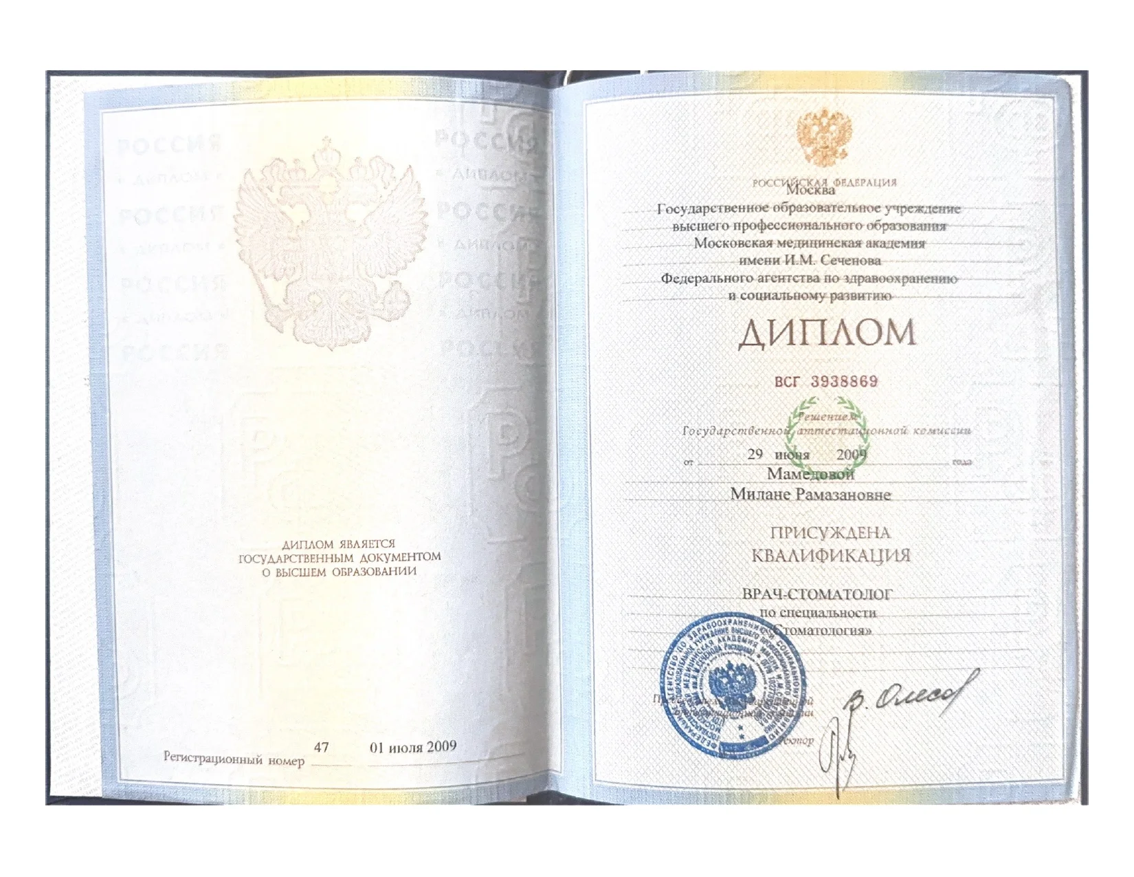 Магомедова Милана Рамазановна